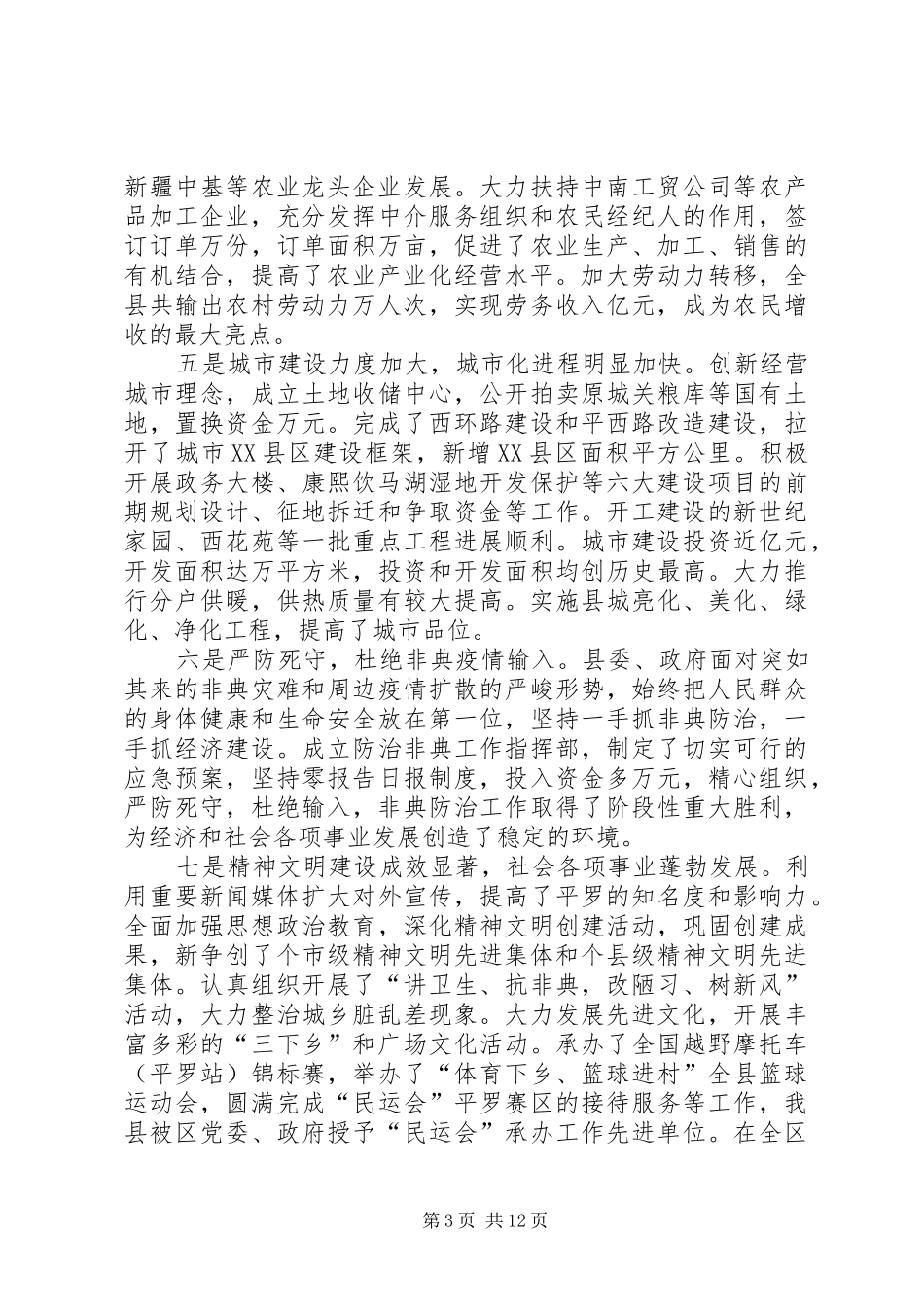 在全县××年度总结表彰大会上讲话_第3页