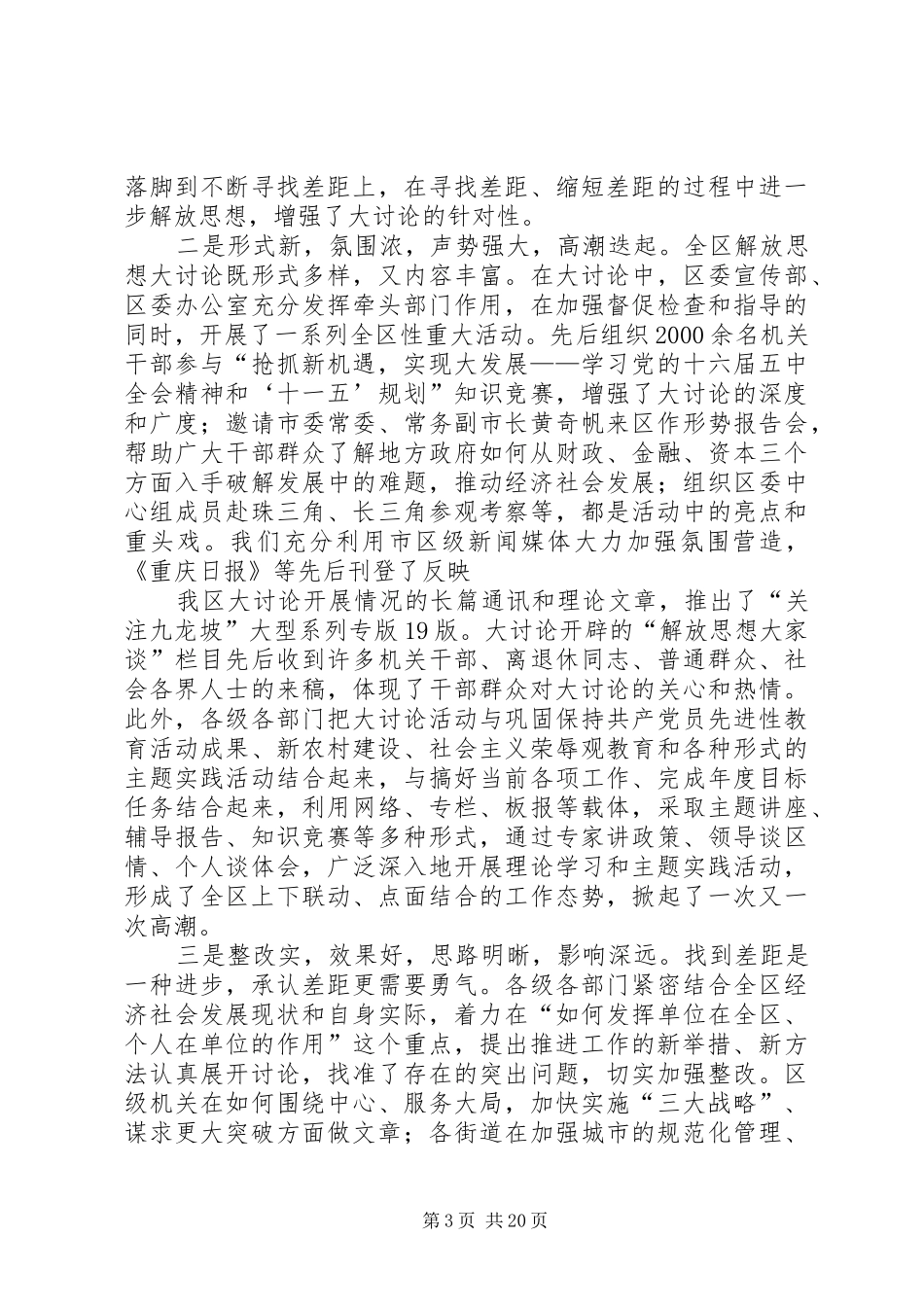 在全区解放思想大讨论经验交流暨工作总结会上的讲话_第3页