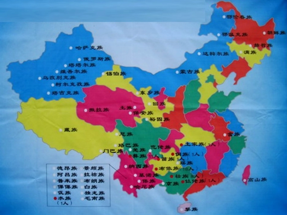 爱我中华课件_第2页