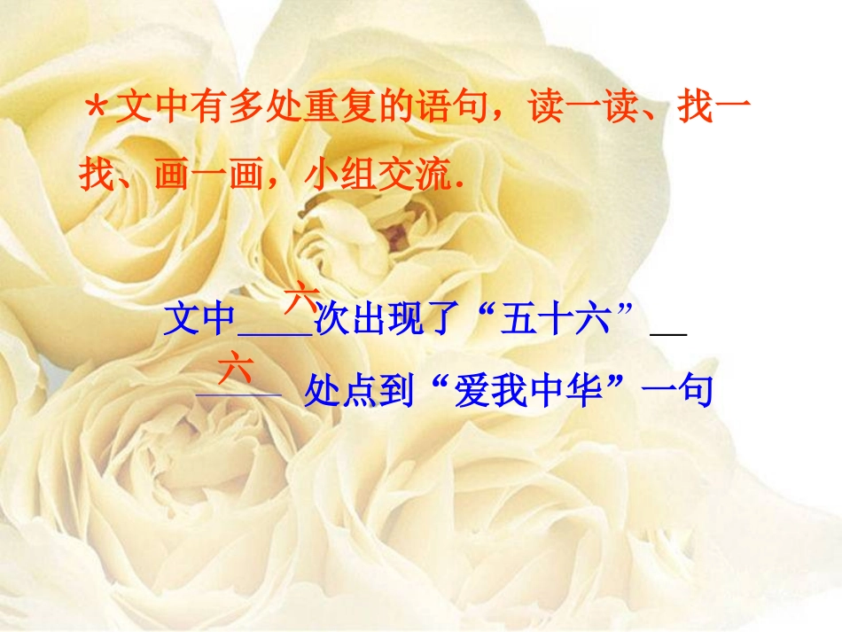 爱我中华课件_第3页