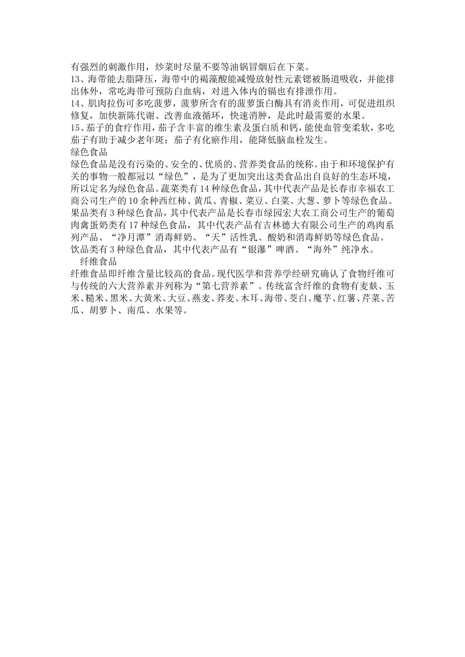 健康饮食格言_第3页