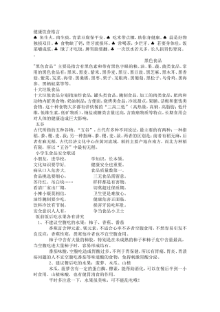 健康饮食格言