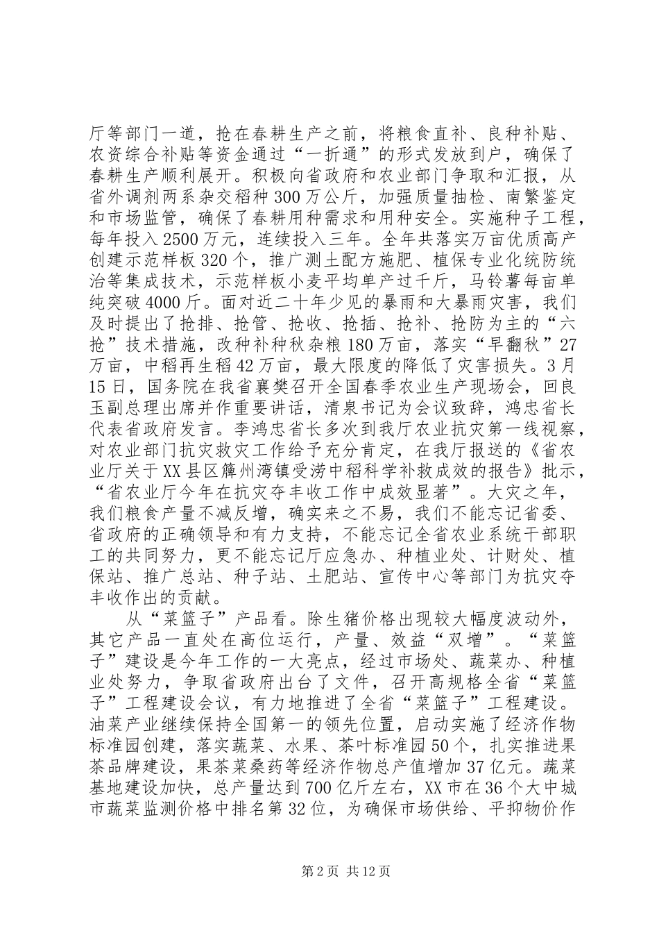 在全厅农业工作务虚会上的总结讲话_第2页