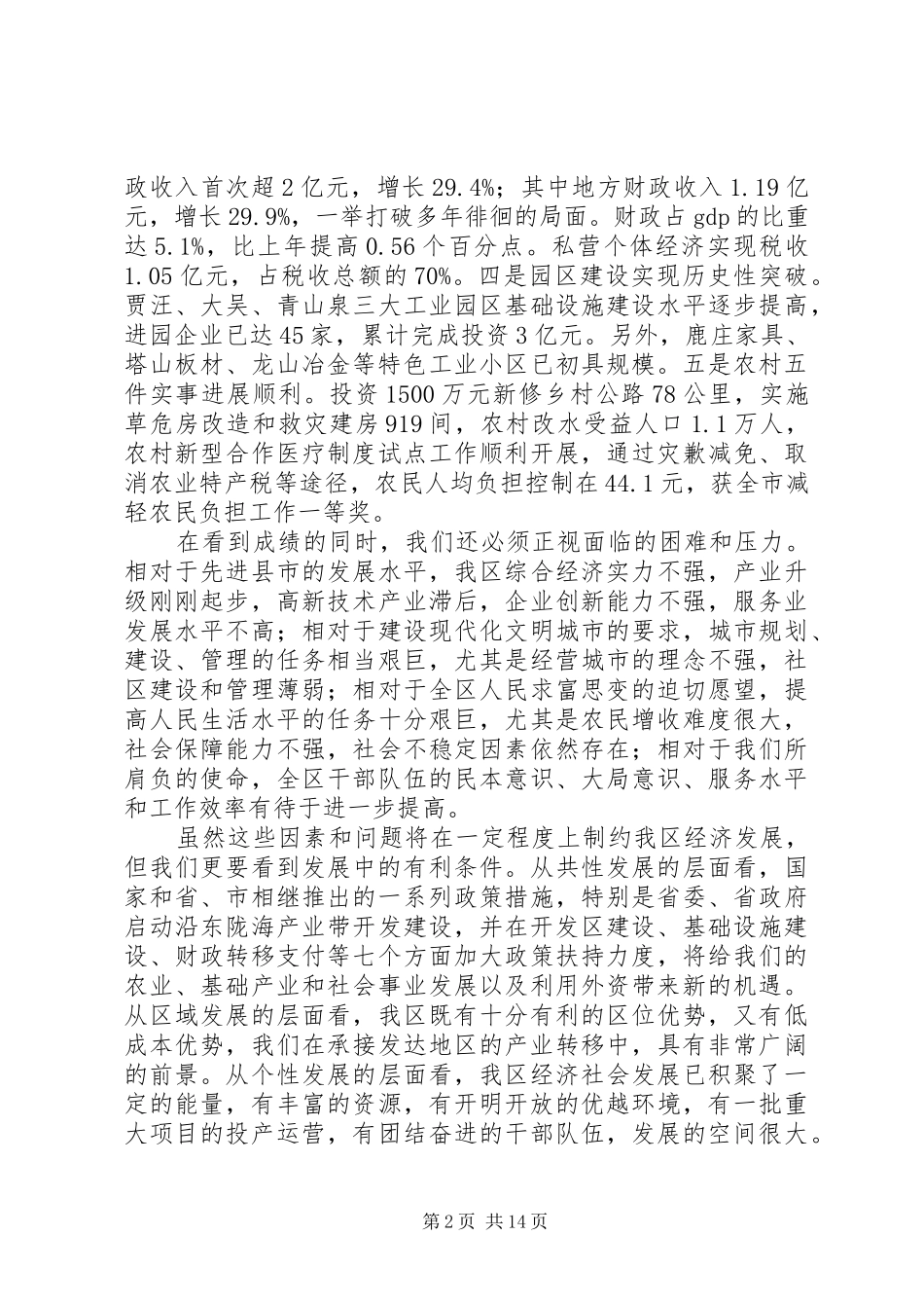 在全区经济工作总结表彰暨动员大会上的讲话(1)_第2页