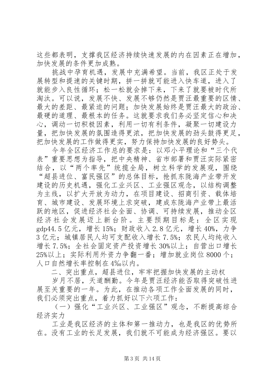 在全区经济工作总结表彰暨动员大会上的讲话(1)_第3页
