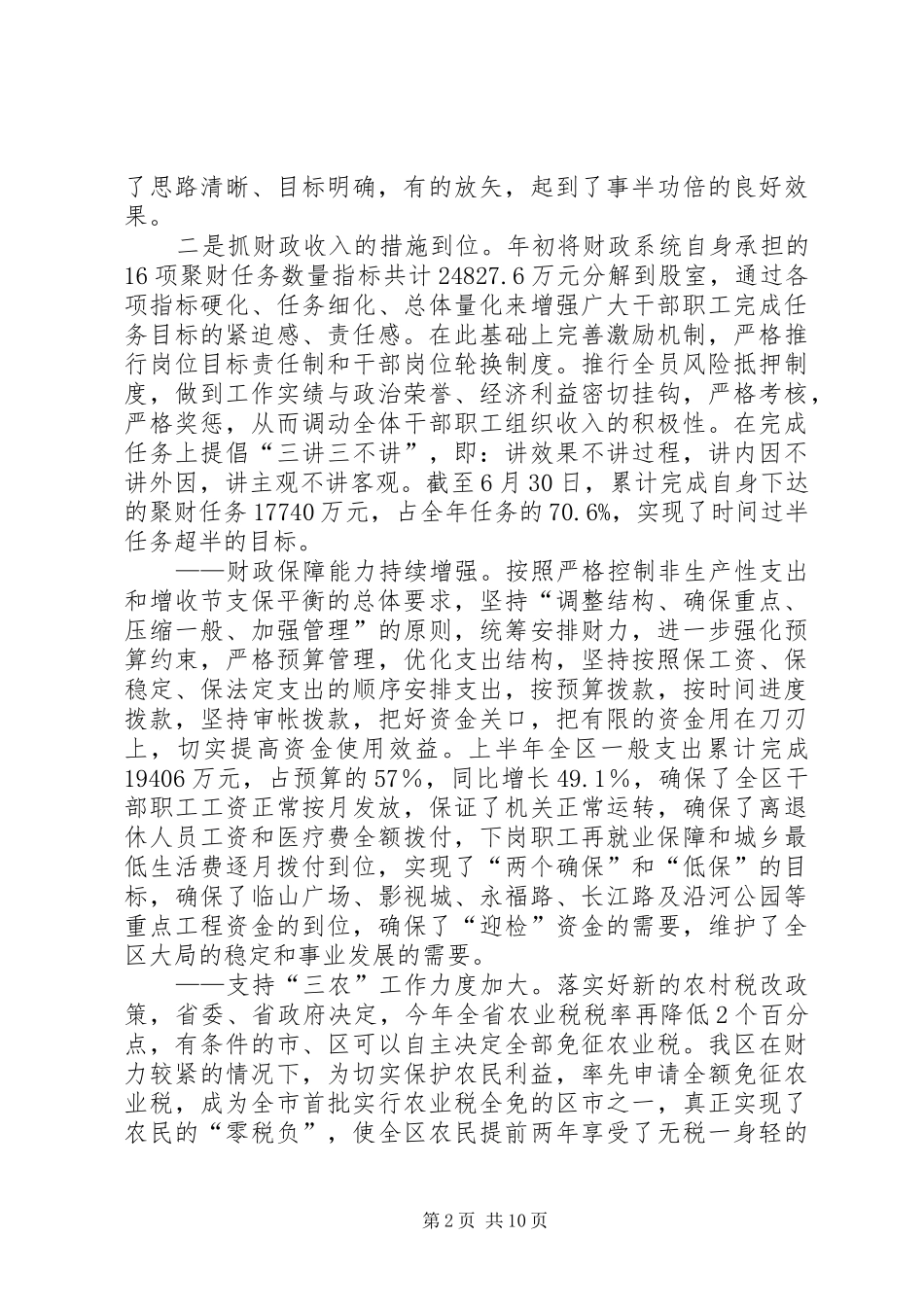在全区财政局半年工作总结会议上的讲话_第2页