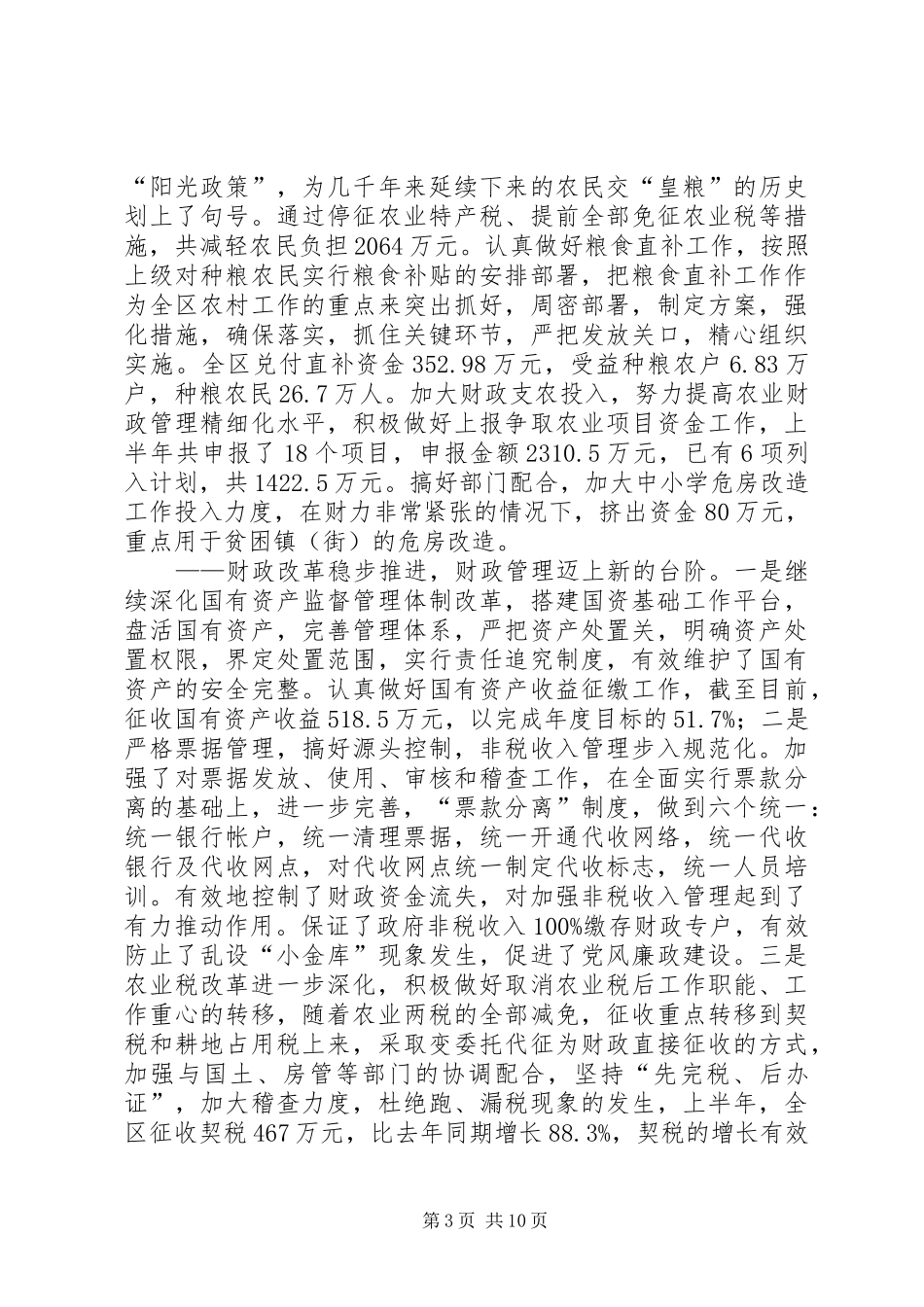 在全区财政局半年工作总结会议上的讲话_第3页