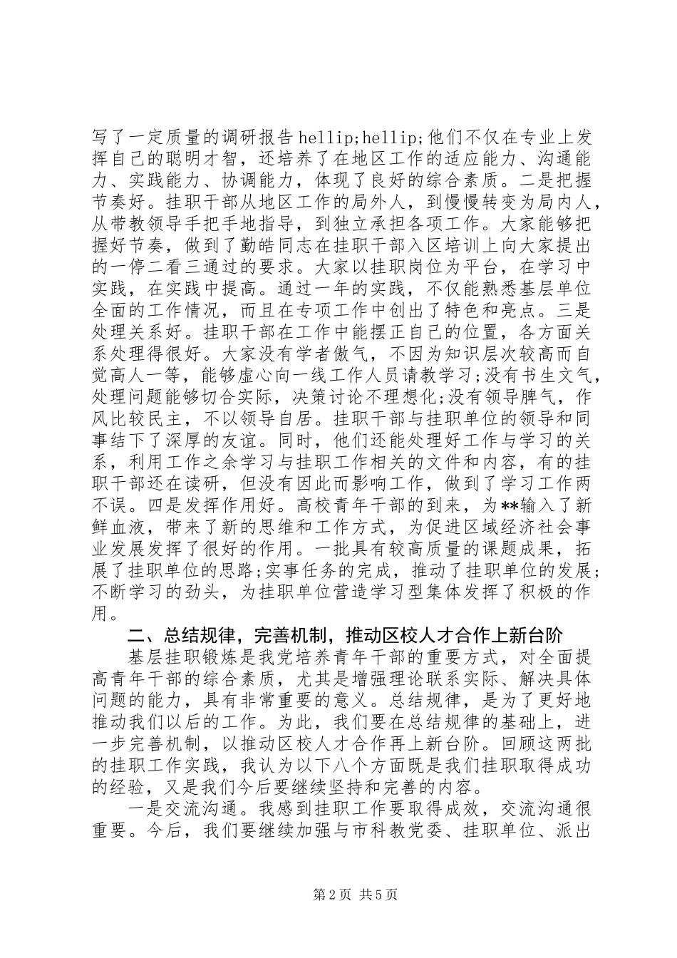XX年青年干部挂职总结会上的讲话_第2页