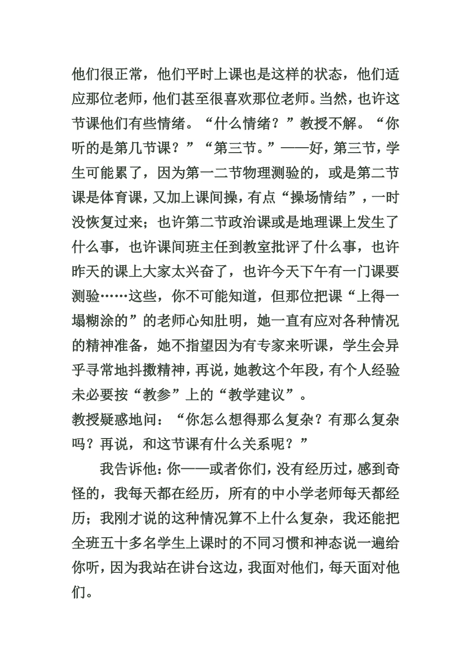 吴非——这恰恰是你需要了解的常态课_第2页