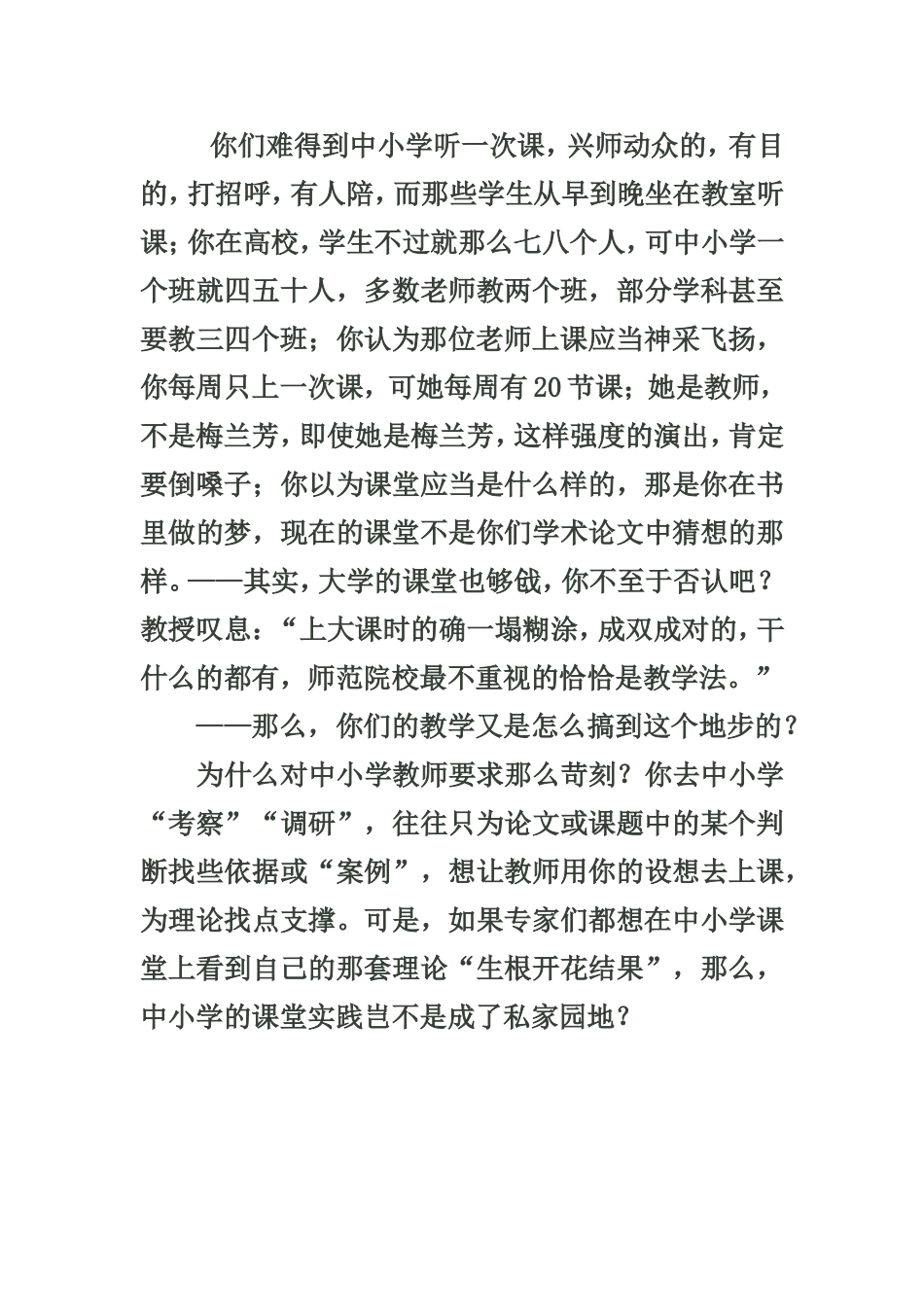 吴非——这恰恰是你需要了解的常态课_第3页