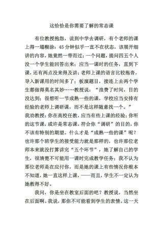 吴非——这恰恰是你需要了解的常态课