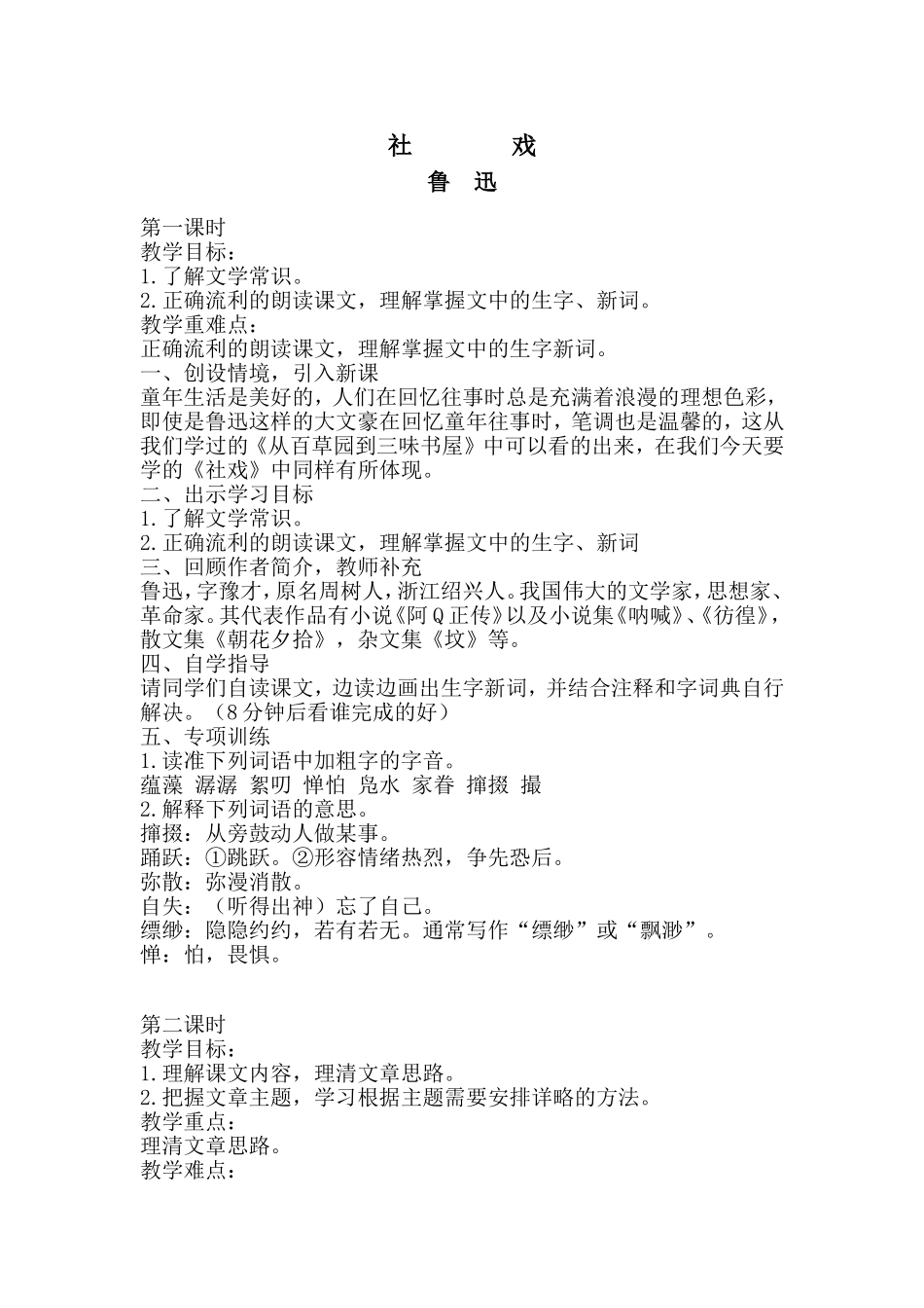 《社戏》导学案_第1页