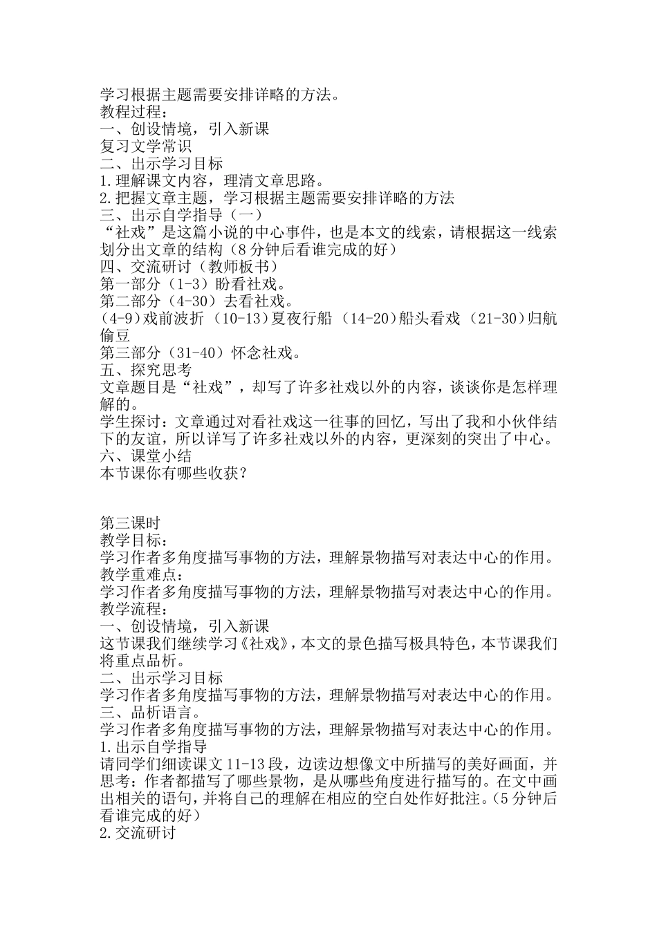 《社戏》导学案_第2页