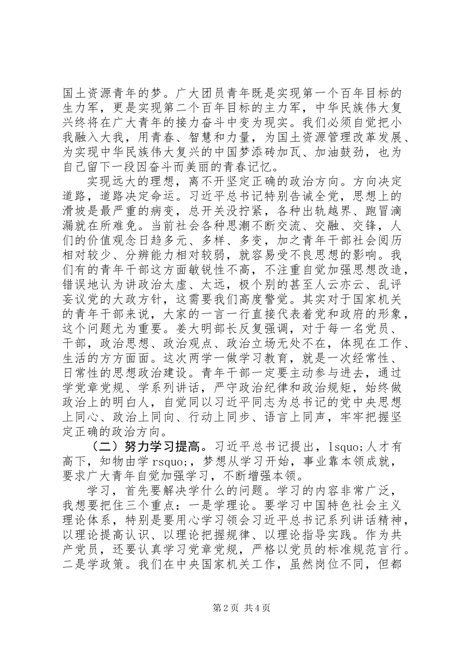 XX年青年干部“五四”座谈会讲话稿_第2页