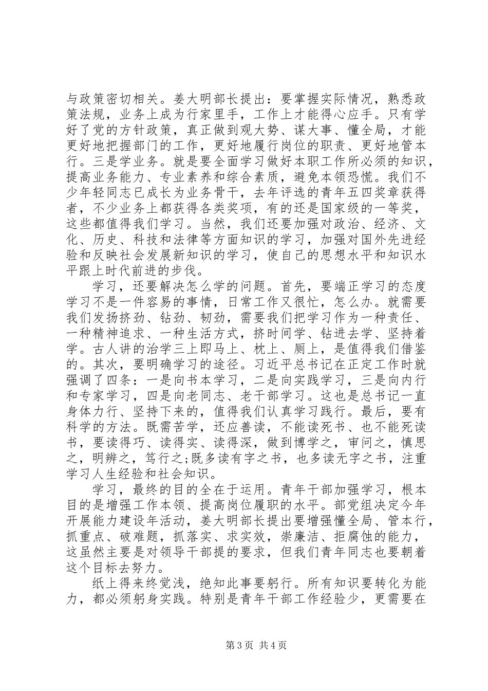 XX年青年干部“五四”座谈会讲话稿_第3页