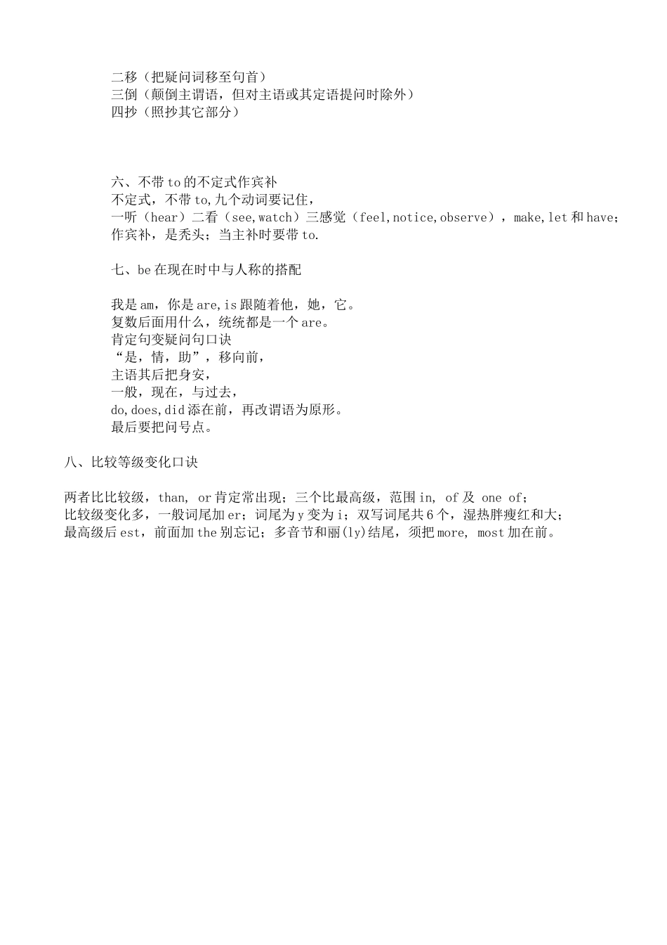 英语解题口诀_第2页