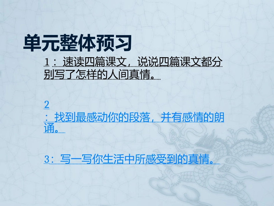 单元整体预习_第3页