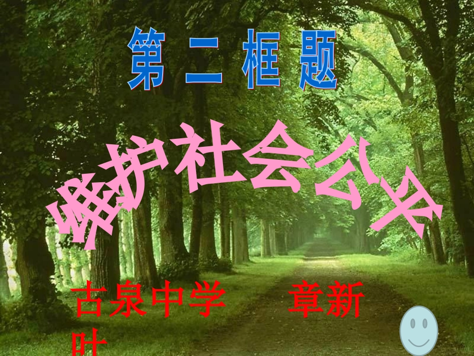 维护社会公平_第1页