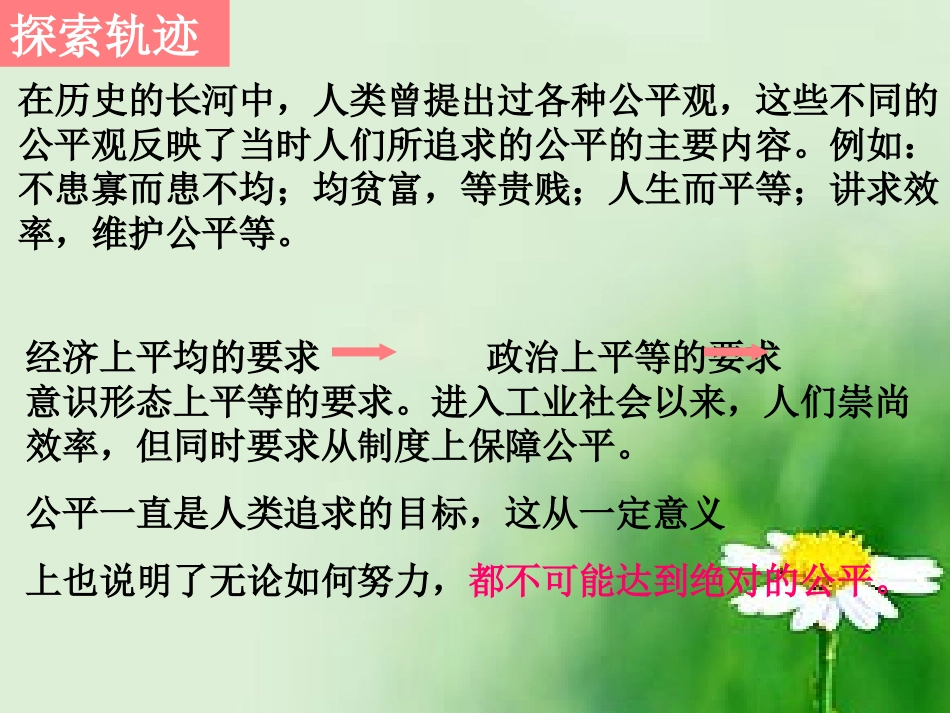 维护社会公平_第2页