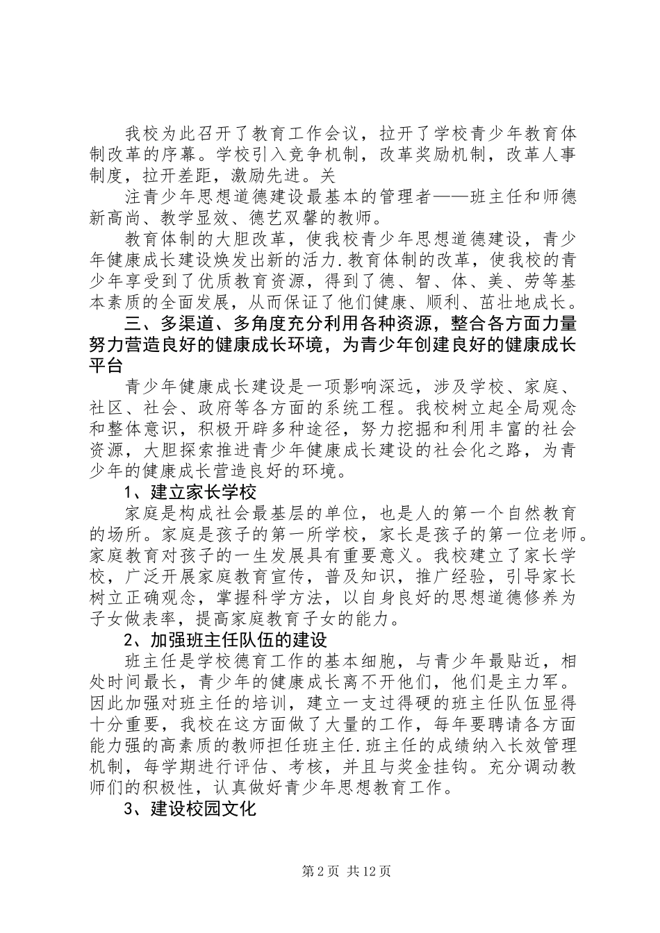 XX年青少年教育工作总结(精选多篇)_第2页