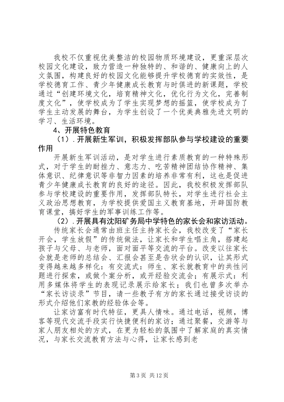 XX年青少年教育工作总结(精选多篇)_第3页