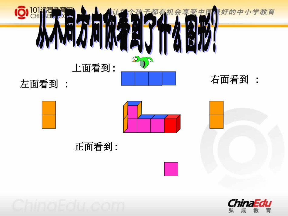 北师大版小学六上6[1]1搭一搭PPT课件2_第3页