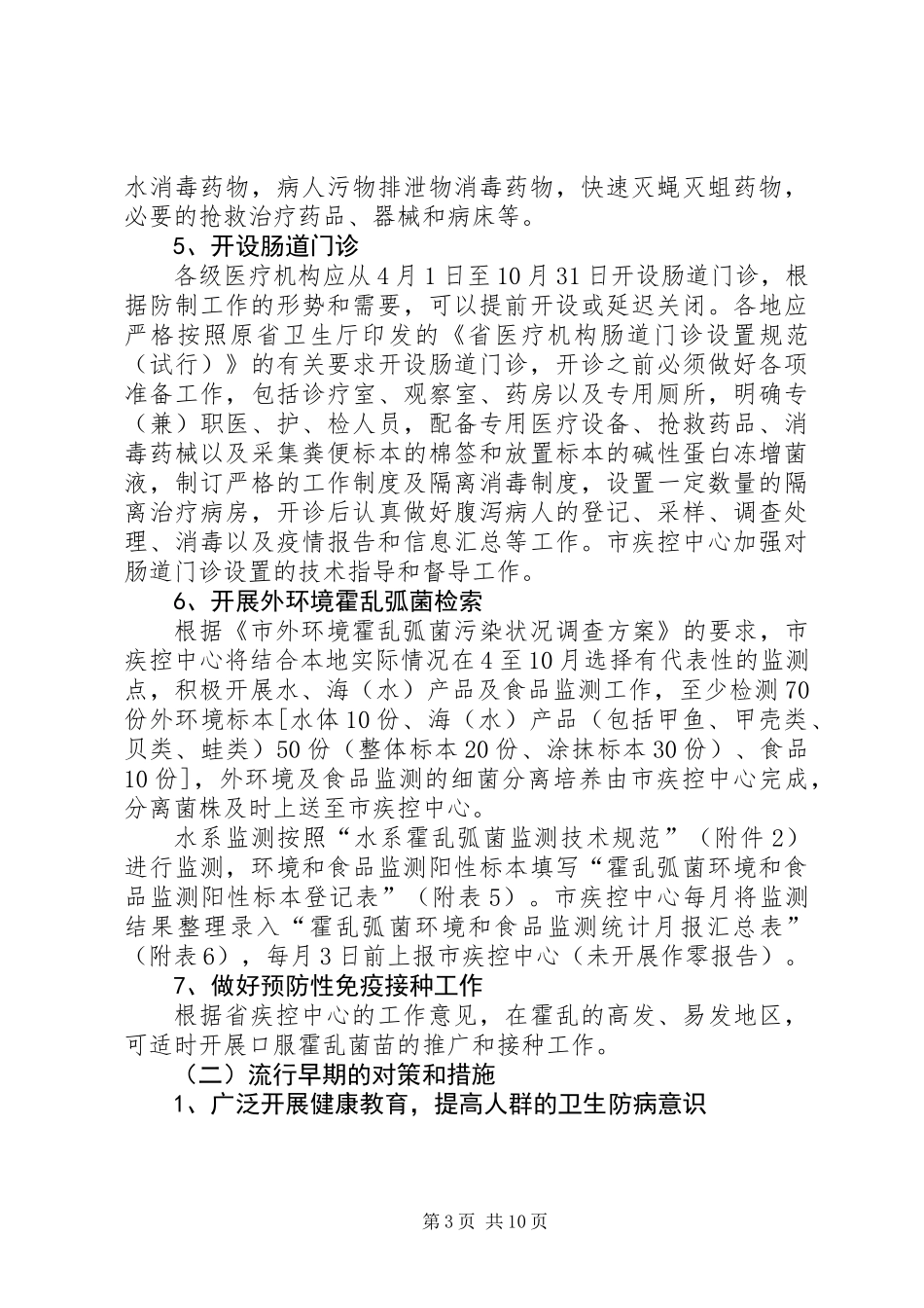XX年霍乱防制工作方案_第3页