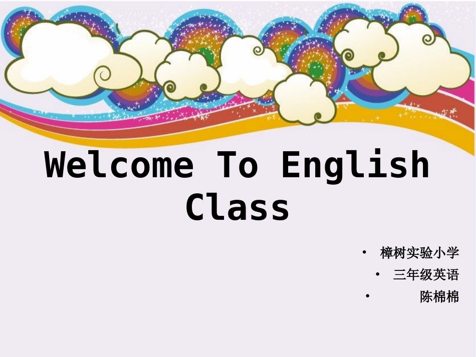 小学三年级第二单元colours课件_2_第1页