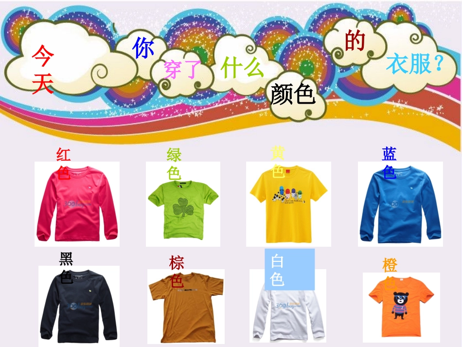 小学三年级第二单元colours课件_2_第2页