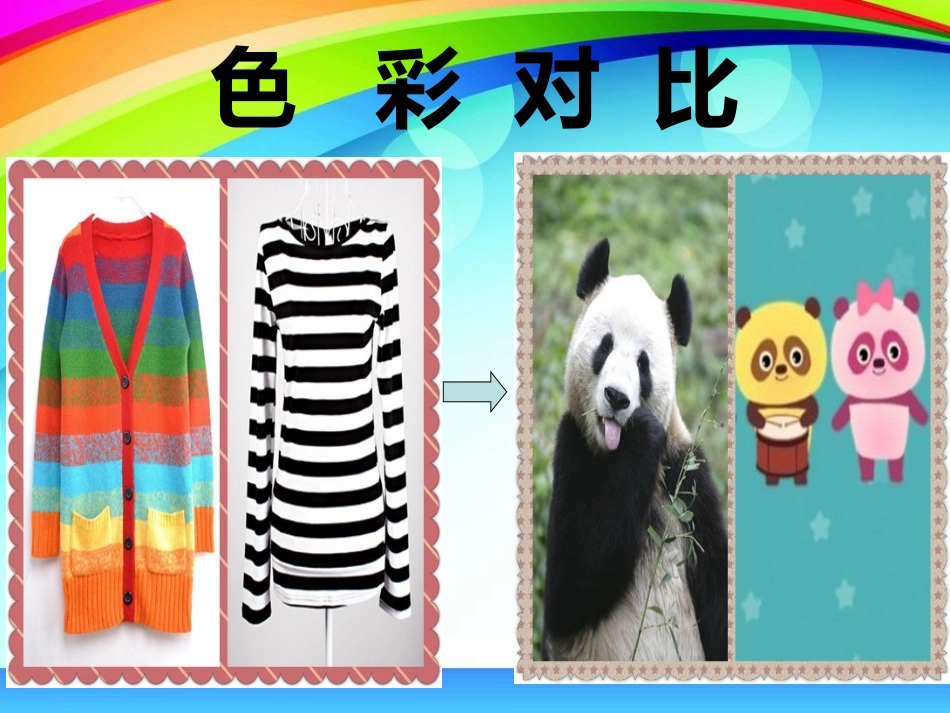 小学三年级第二单元colours课件_2_第3页