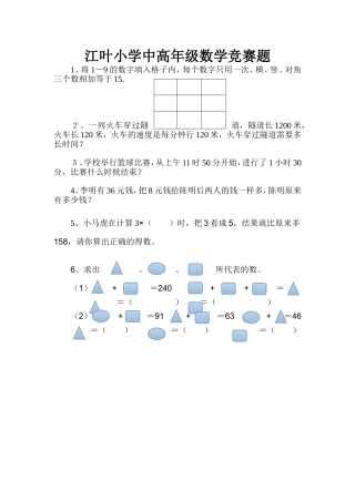 江叶小学低年级数学竞赛题
