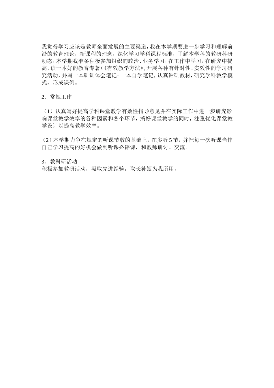 个人继续教育计划_第2页