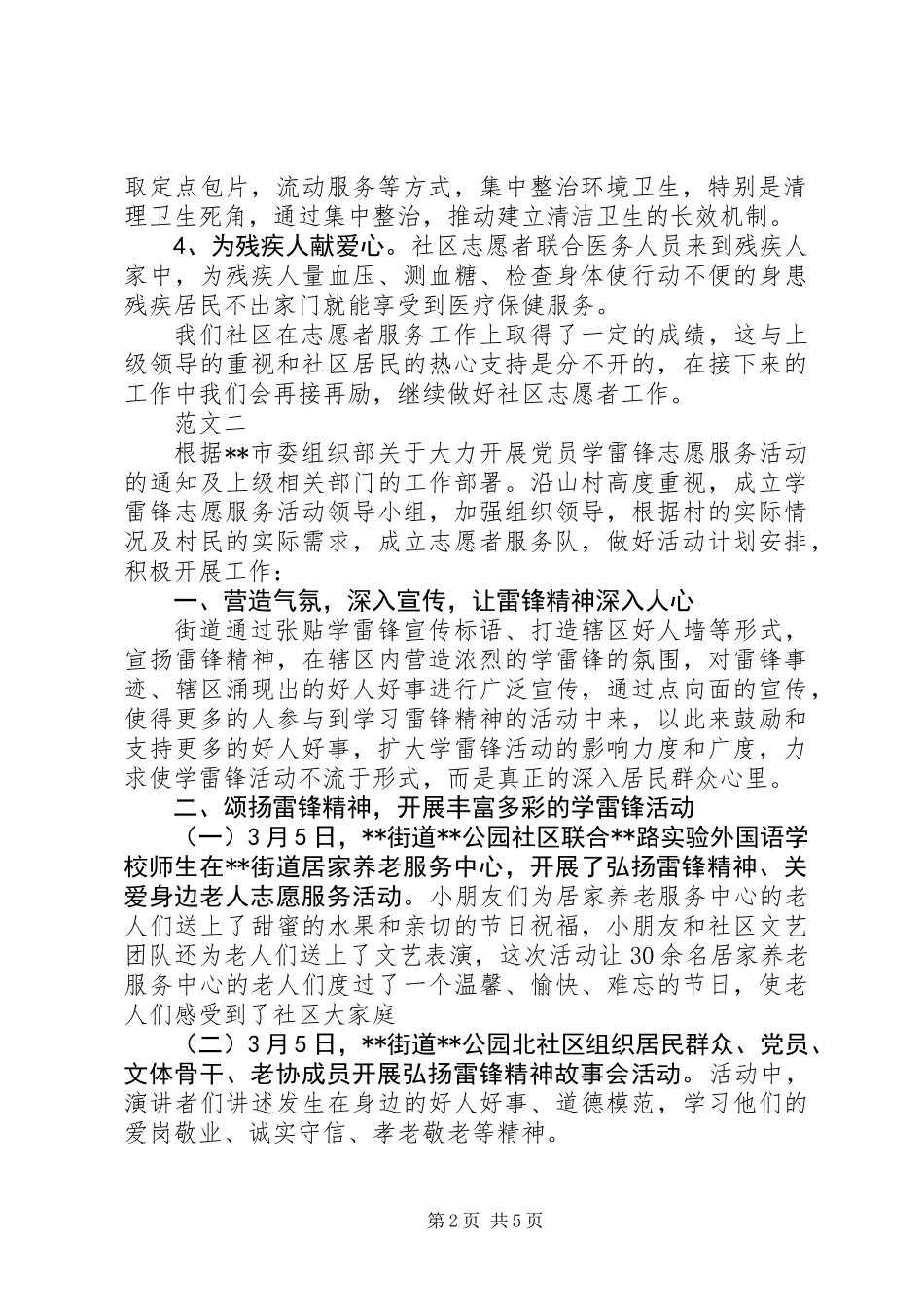 XX年雷锋月志愿活动总结范文三篇_第2页