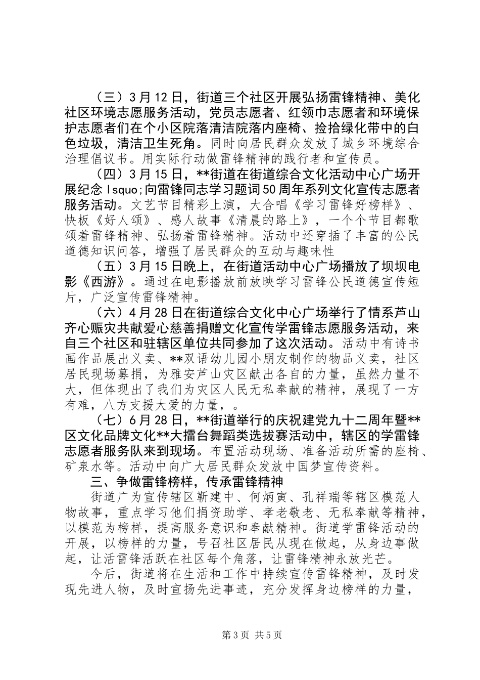 XX年雷锋月志愿活动总结范文三篇_第3页