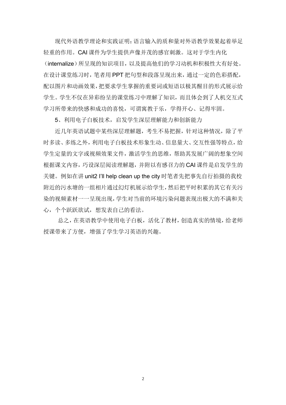 电子白板在英语教学中的应用_第2页