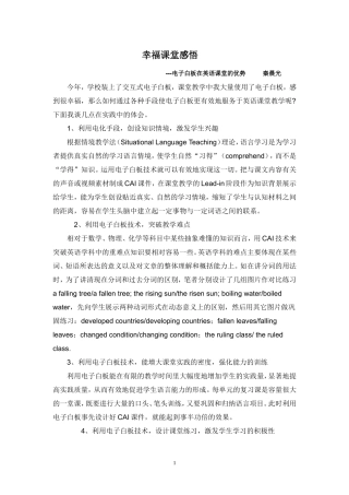 电子白板在英语教学中的应用