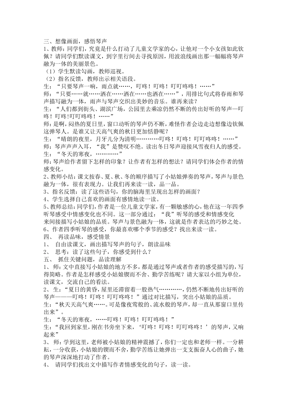 弹琴姑娘教学设计_第2页