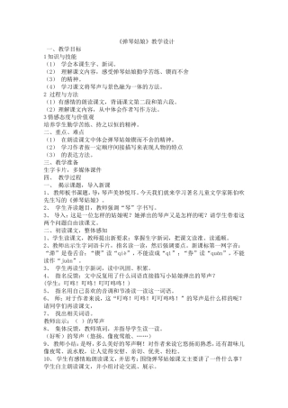 弹琴姑娘教学设计