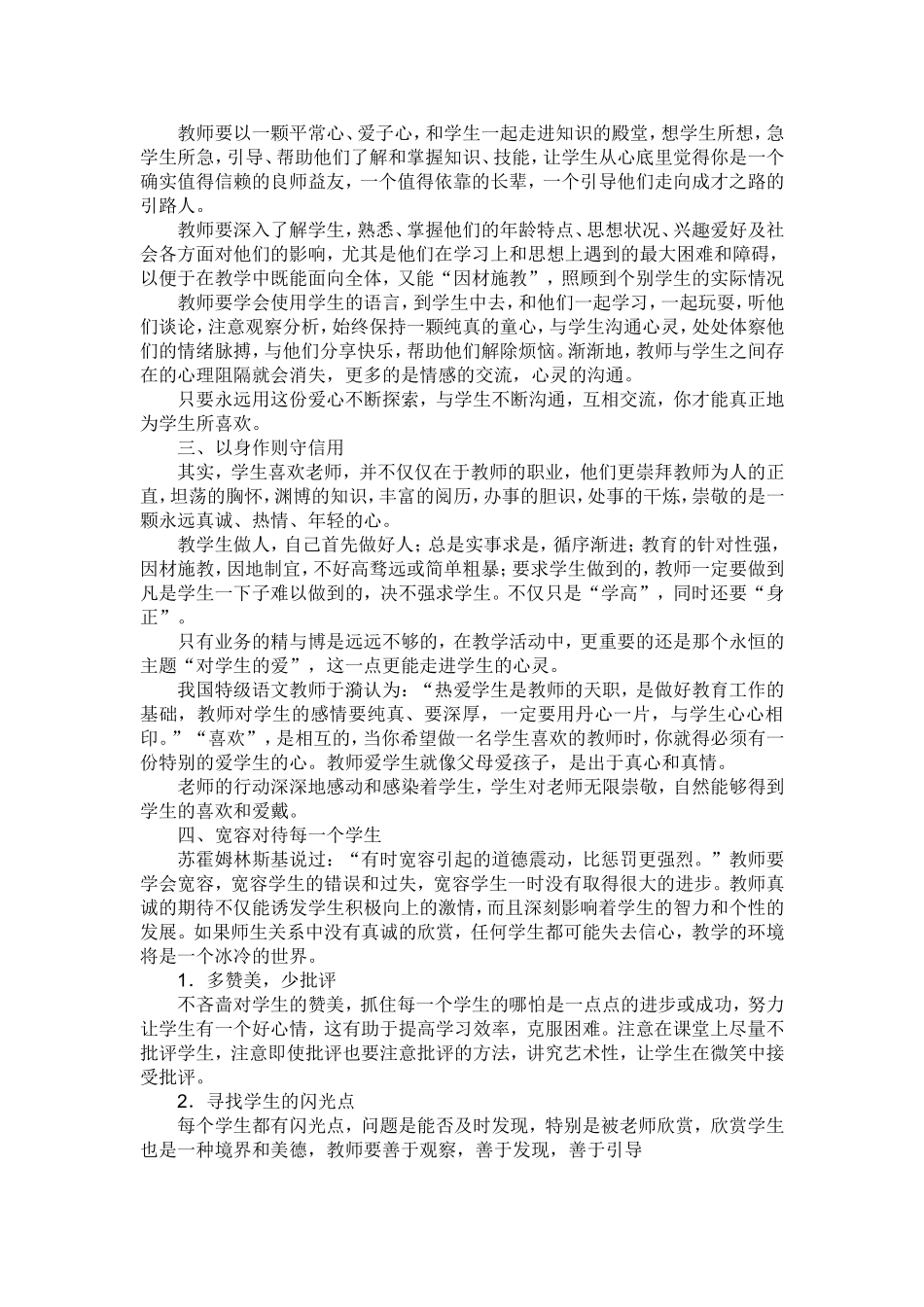 如何成为一名学生喜欢的教师_第2页