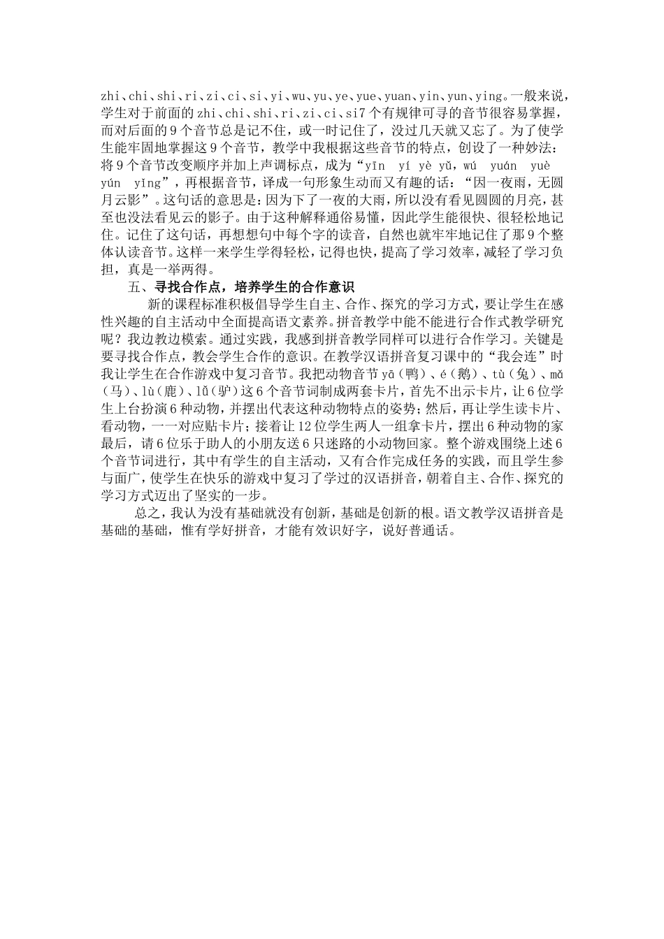 汉语拼音教学策略之我见_第2页