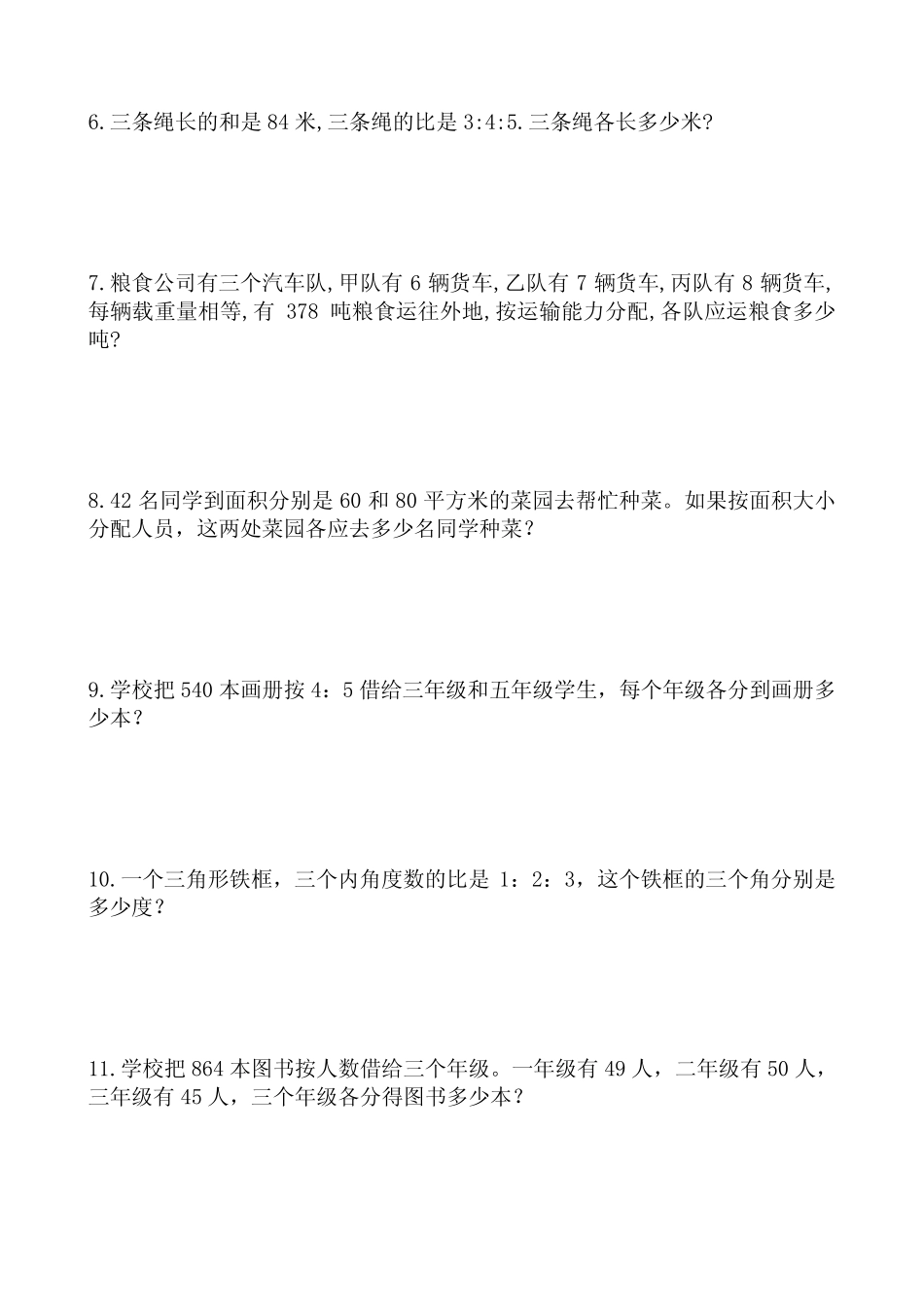 六年级下册按比例分配应用题 _第2页