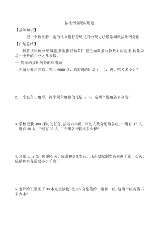 六年级下册按比例分配应用题 