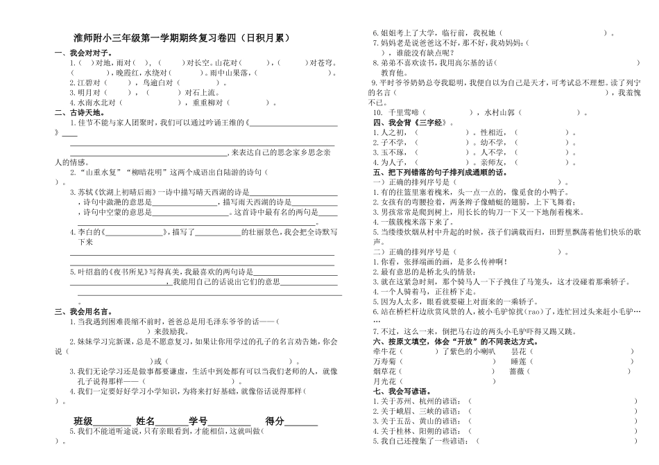 三上复习试卷四_第1页