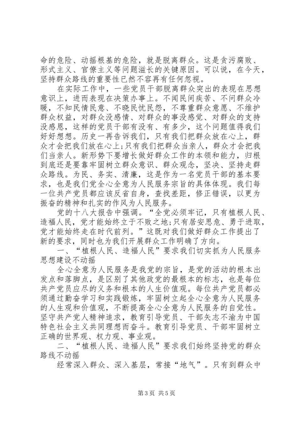 服务群众路线心得体会_第3页