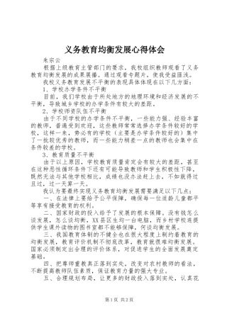 义务教育均衡发展心得体会