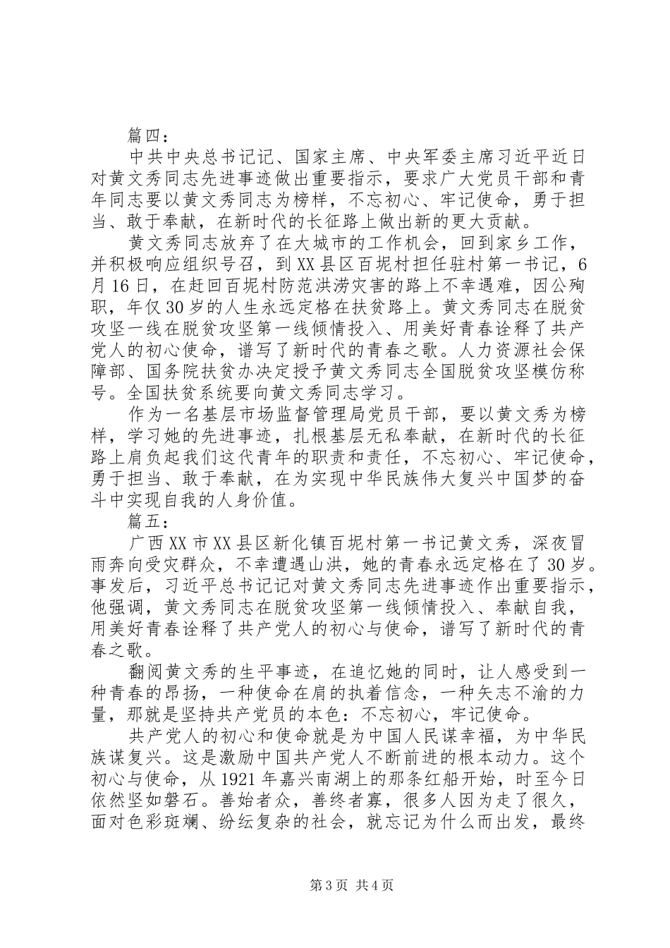 黄文秀先进事迹党员干部学习心得范文_第3页
