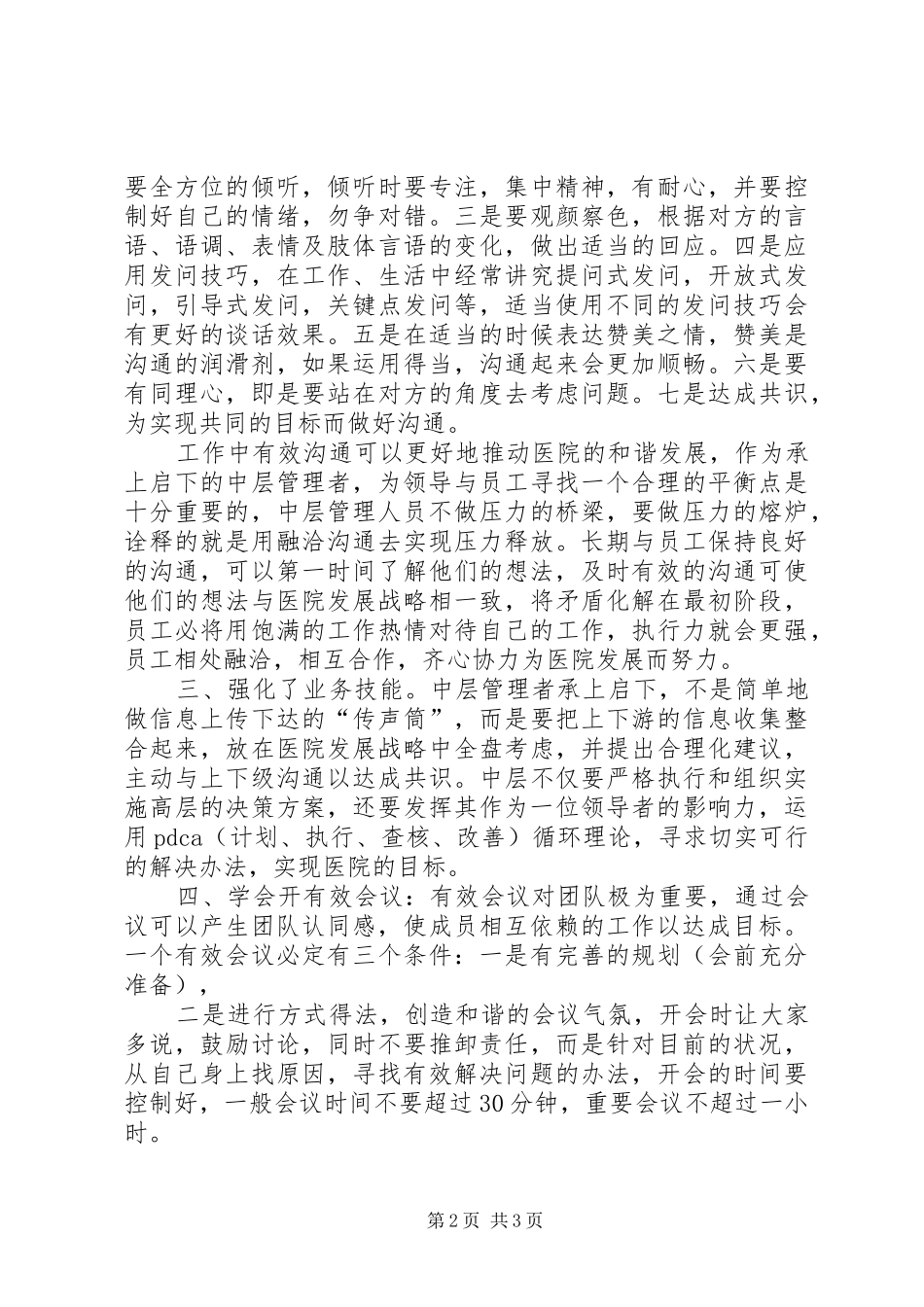 医院中层管理人员能力提升培训体会_第2页