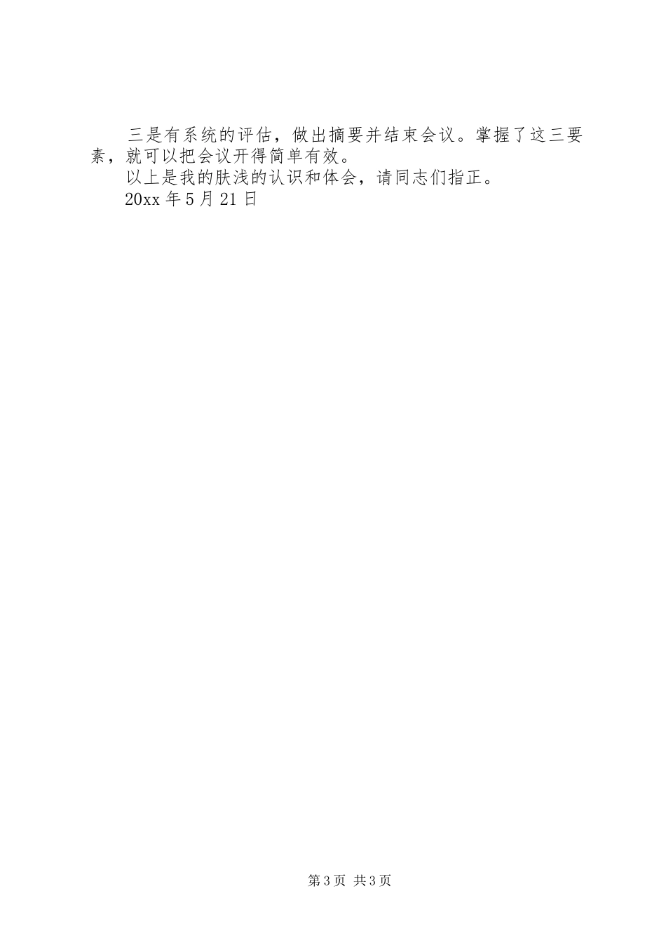 医院中层管理人员能力提升培训体会_第3页