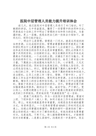 医院中层管理人员能力提升培训体会