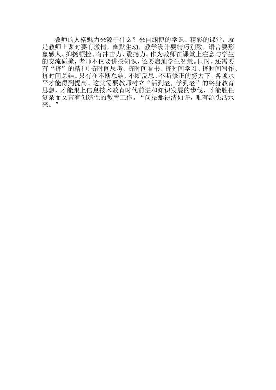 教师的人格魅力来源于什么_第1页